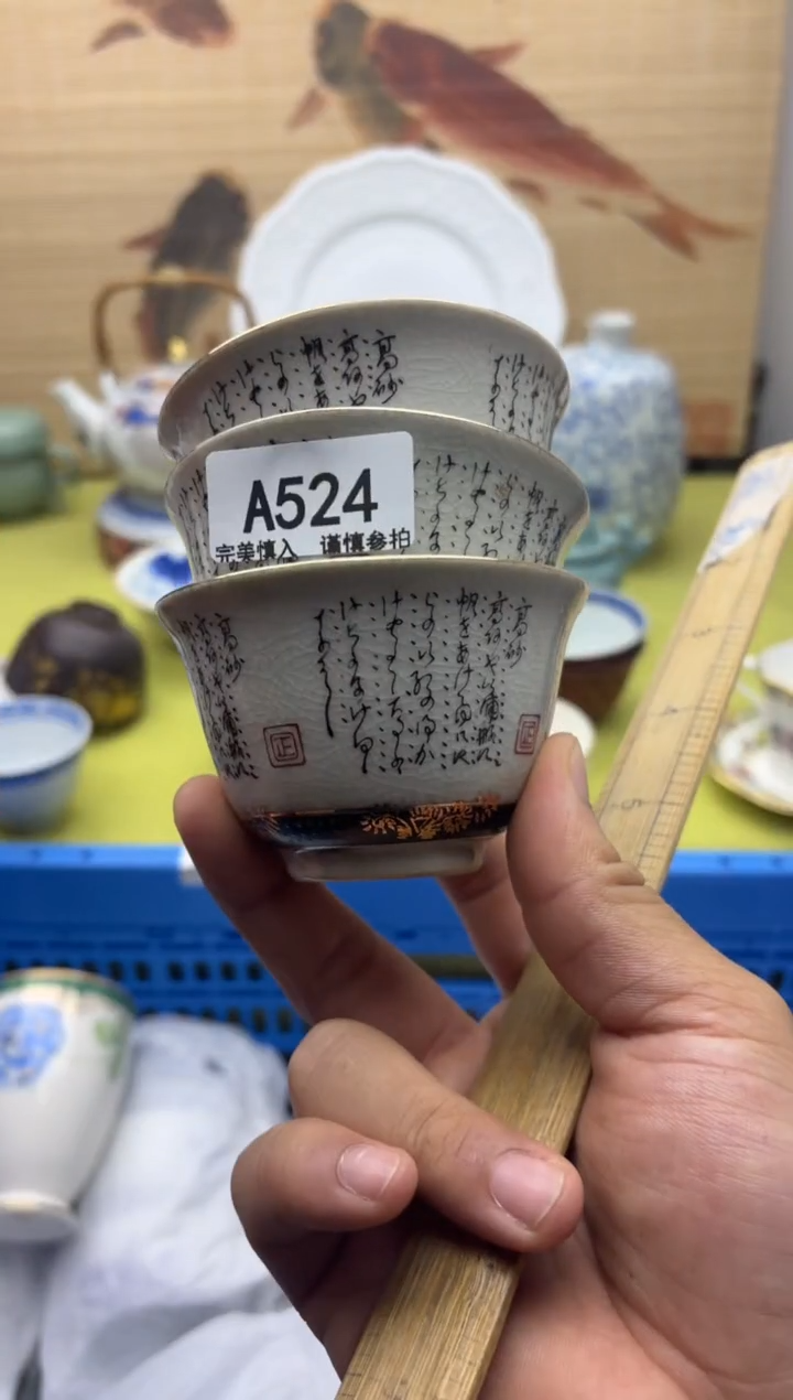 瓷片524          十八包邮