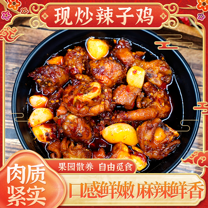 贵州遵义特色辣子鸡麻辣鲜香肉质紧实口感鲜嫩