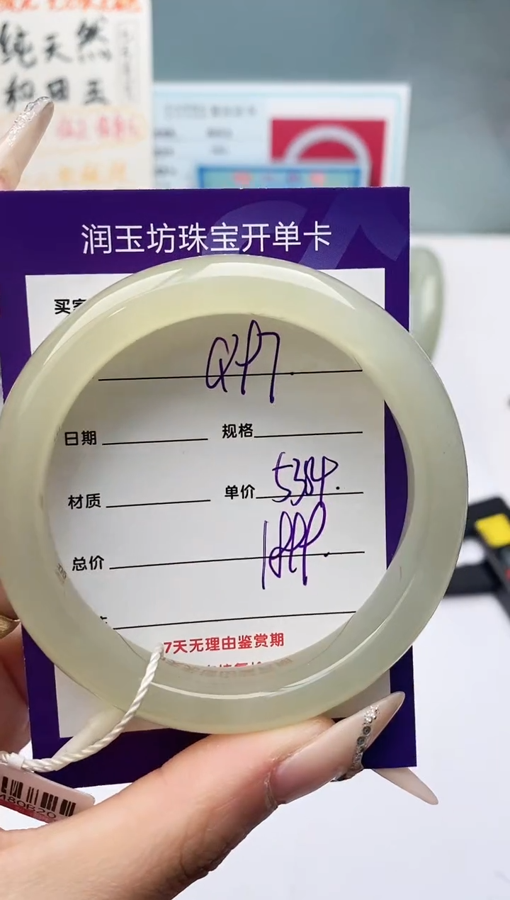 【闪购商品】和田玉手镯未镶嵌Q97微色差