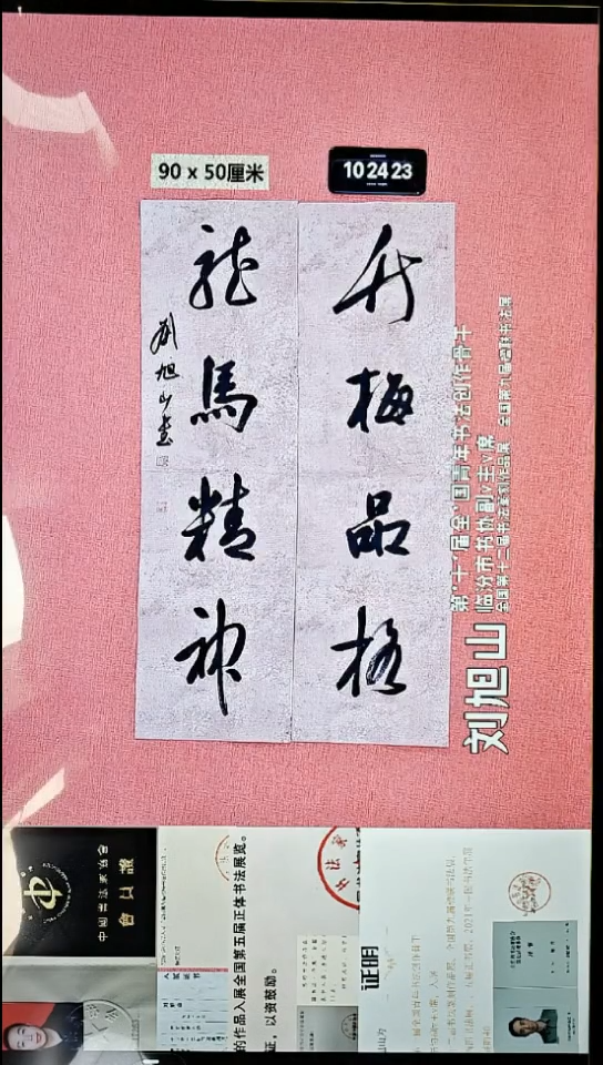书法264    刘老师书法作品