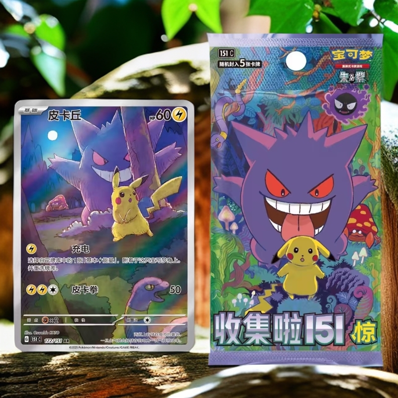 简中【代拆】收集啦151惊卡片卡牌卡代拆