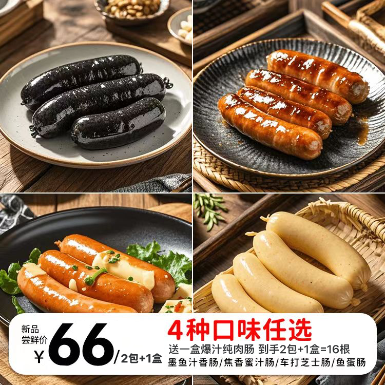 知味大师【烤肠组合2包+爆汁纯肉肠1盒】墨鱼汁肠鱼蛋肠车打芝士肠