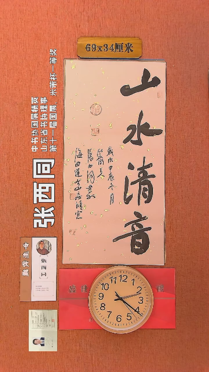 【闪购商品】书法66     张西同老师作品