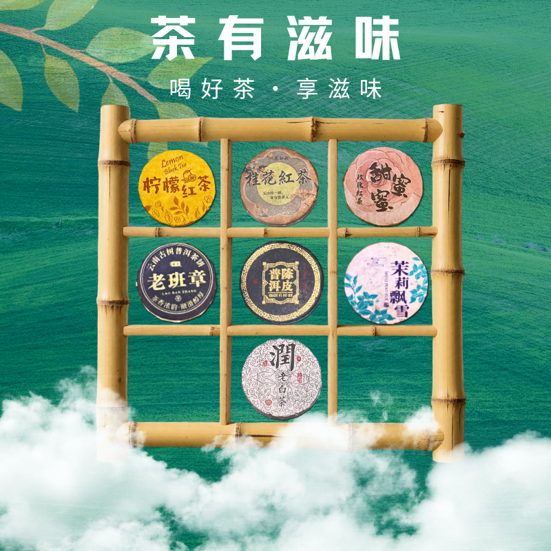  7拆【茶叶对对碰】普洱红茶白茶绿茶花茶小饼茶组合装