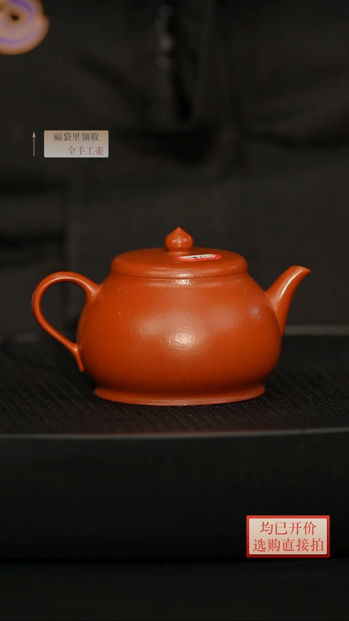 【闪购商品】紫砂茶壶微瑕朱泥一品145毫升