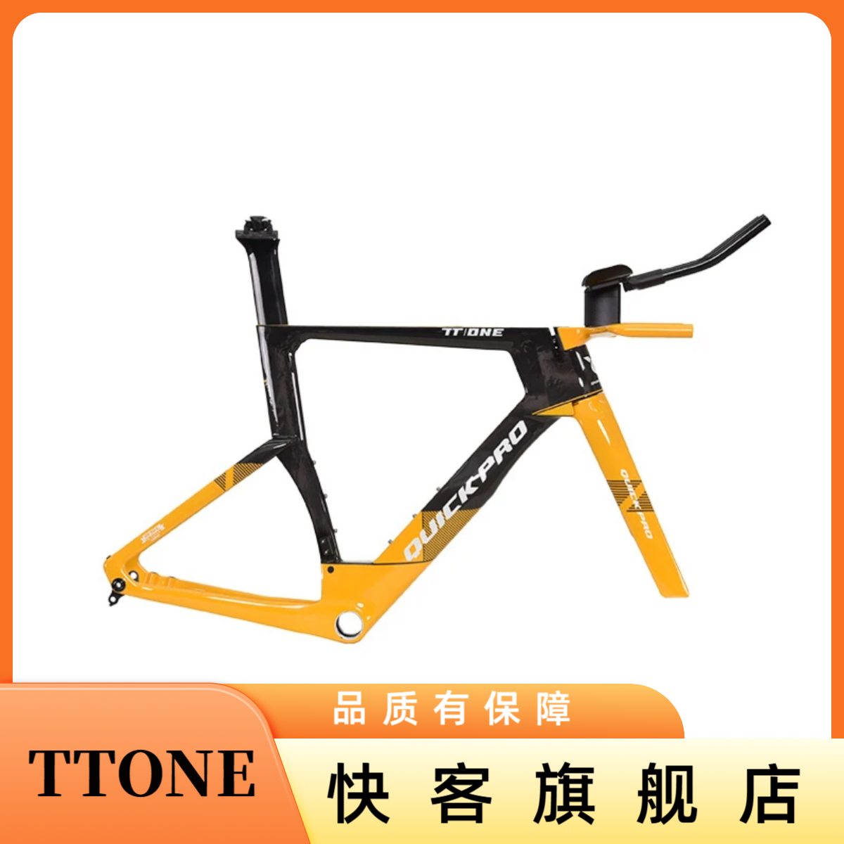 快客TT ONE车架 TT车 计时车T1100+M65碳纤维一体成型