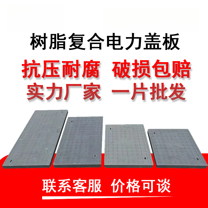 电力井盖板窨井盖电缆沟盖板下水道排水沟电表箱弱电污水树脂复合