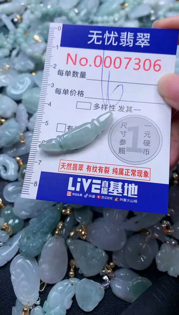 颈饰未镶嵌翡翠7306