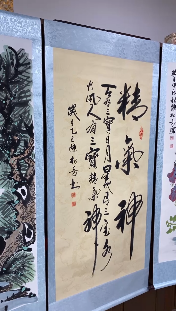 【闪购商品】竖款精气神 四尺竖