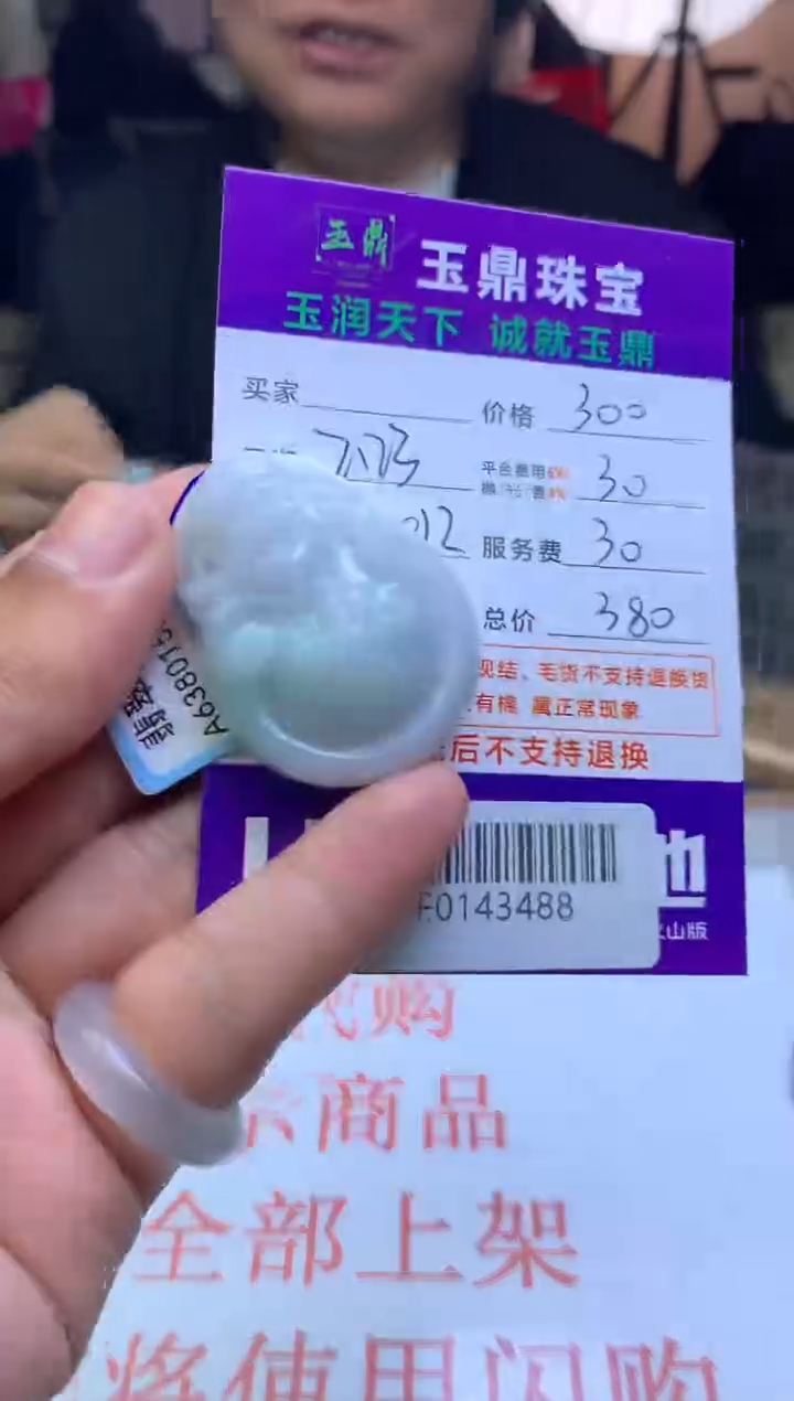 【闪购商品】定制翡翠未镶嵌---F0143488