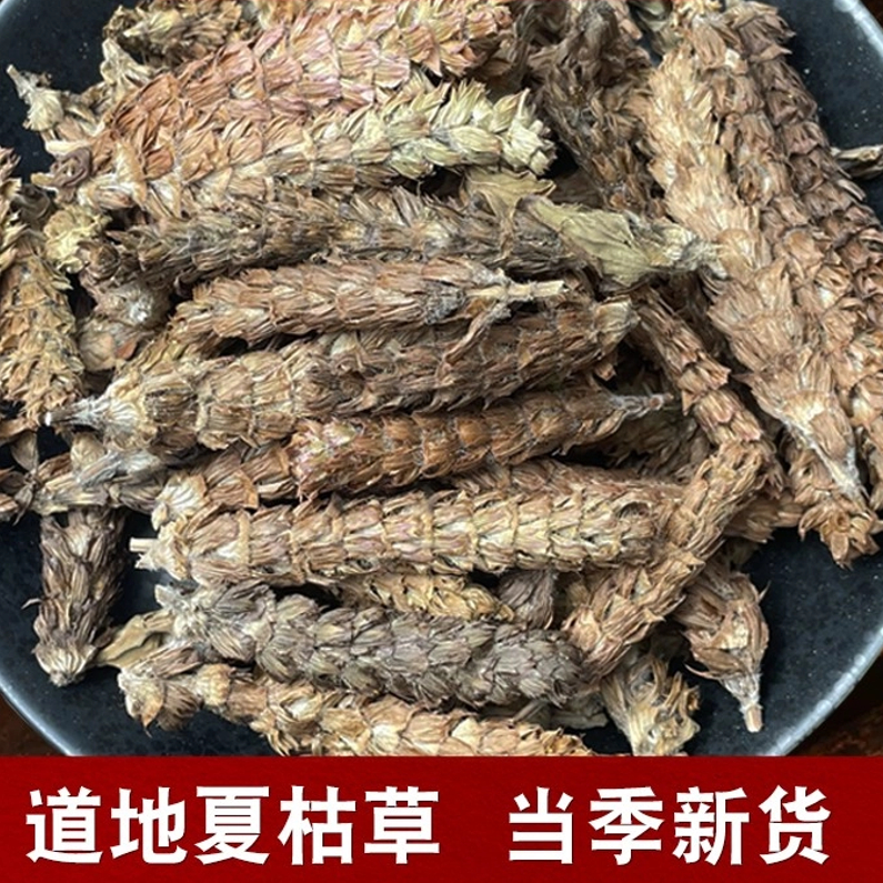 精选夏枯球 净重100克农产品干净甄选饱满