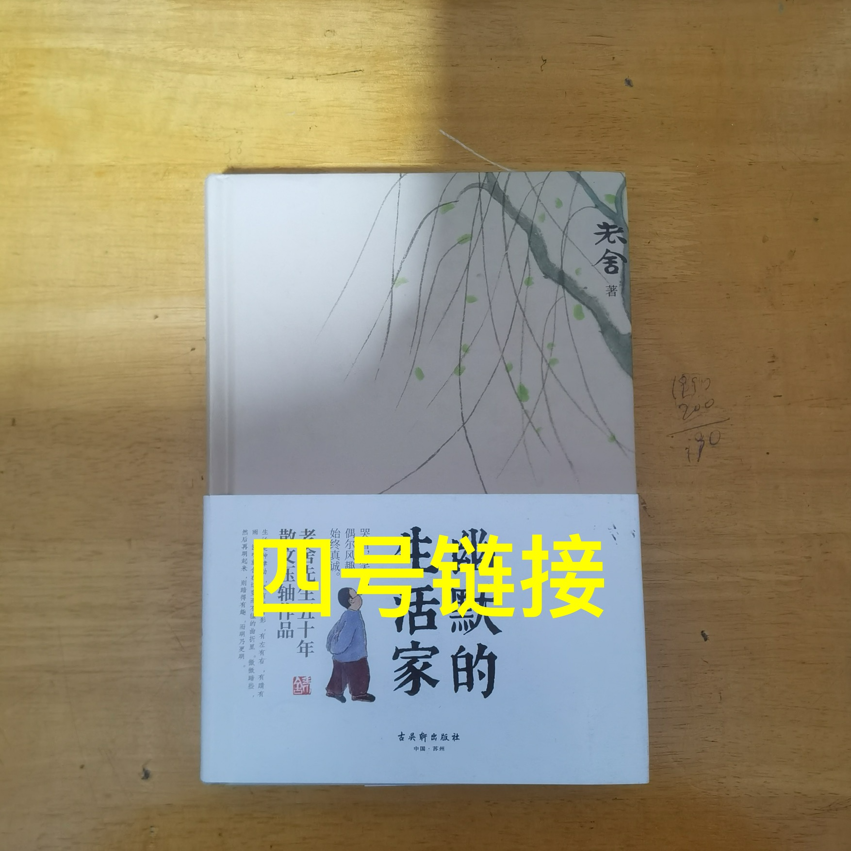 四号知行优品汇直播结算图书幽默的生活家