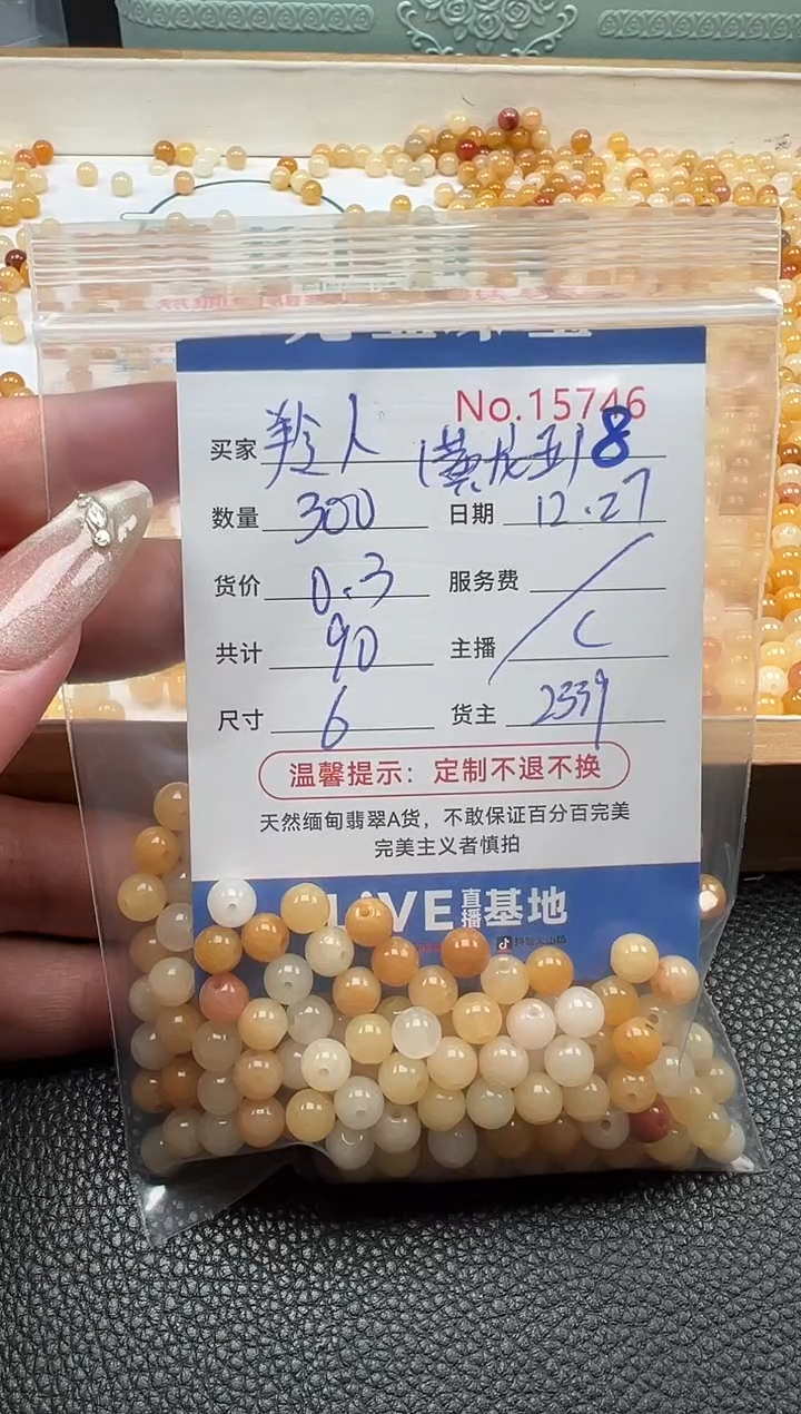 未镶嵌石英质玉（黄龙玉）散珠羚*单：8