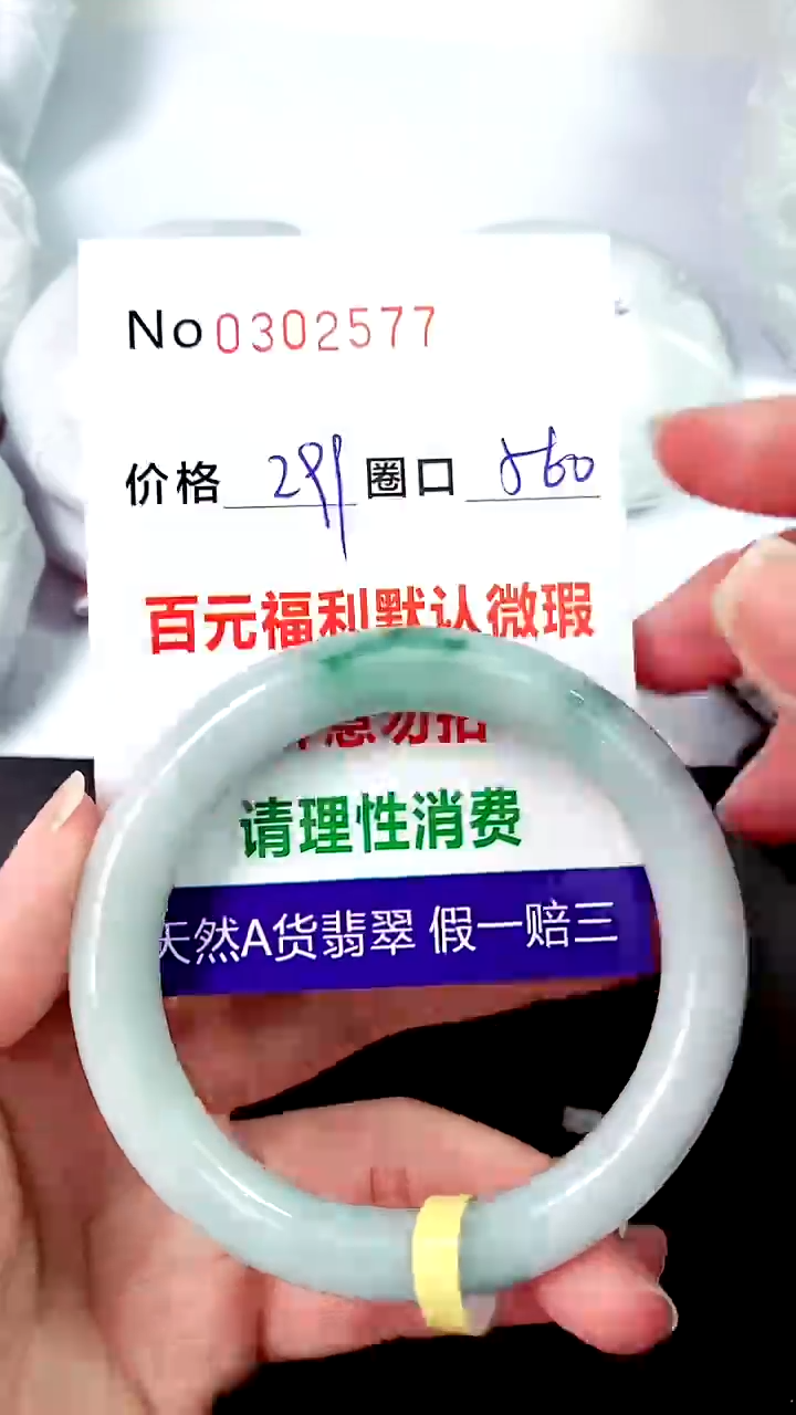 【闪购商品】翡翠手镯未镶嵌00302577