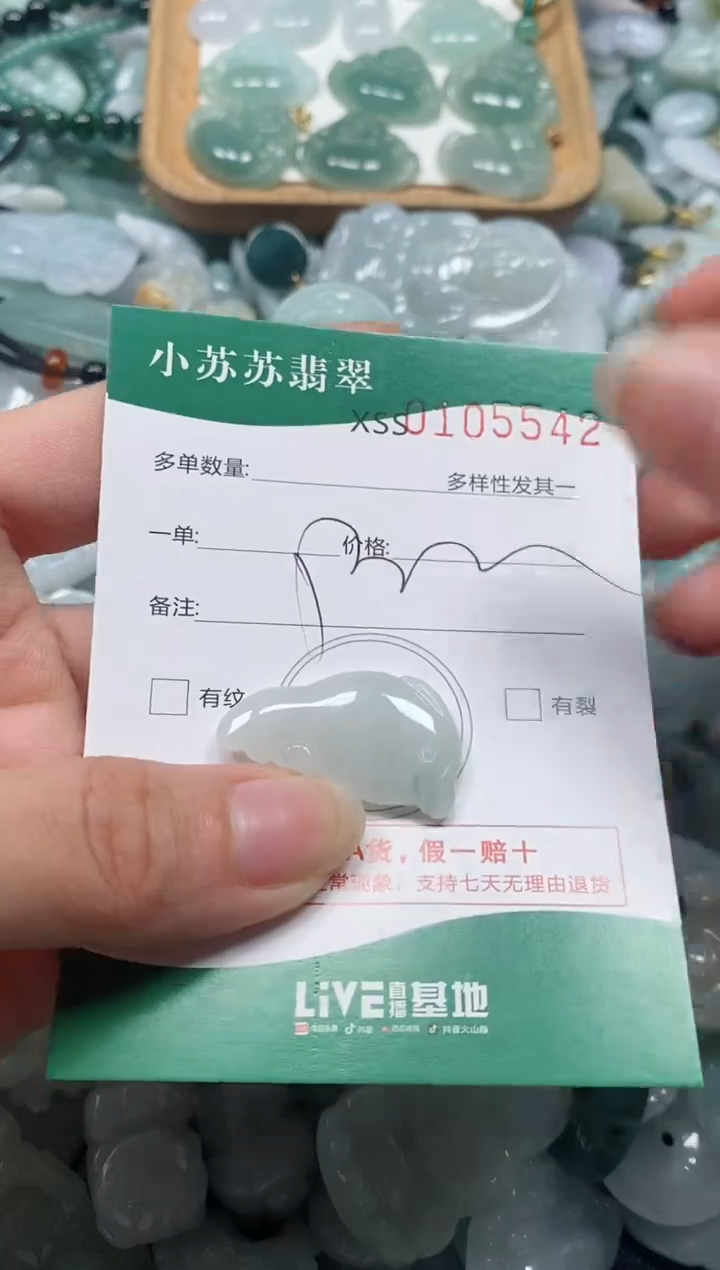 【闪购商品】翡翠颈饰未镶嵌闪购商品0105542