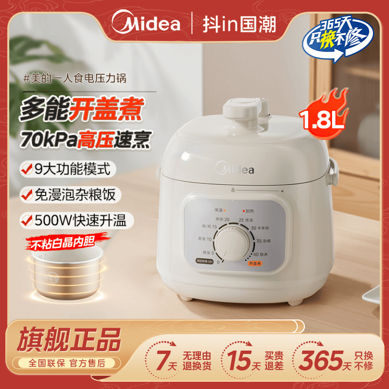 美的家用1.8L多功能小型电压力锅9大料理功能旋钮操作【粉丝专享】