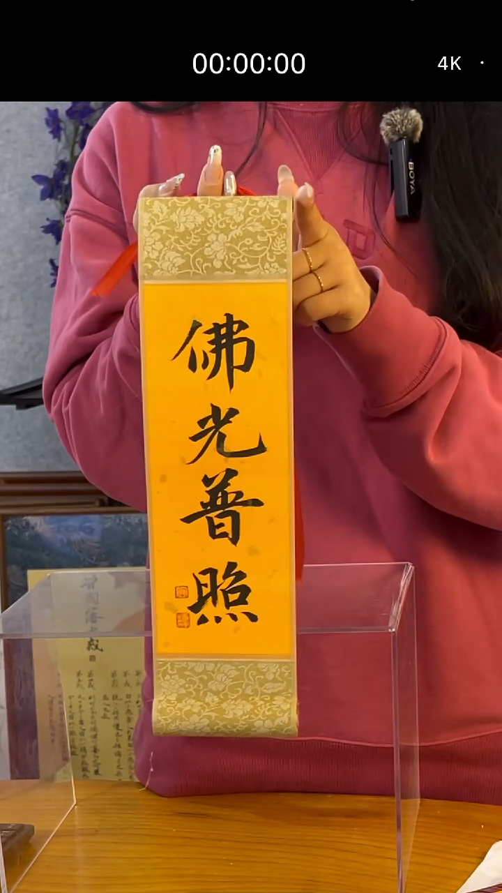 【闪购商品】书法【fo光普照】能量楷黑37*10