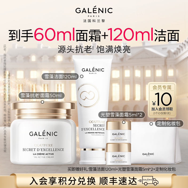 【赵丽颖同款】GALENIC科兰黎雪藻抗老面霜50ml轻盈版
