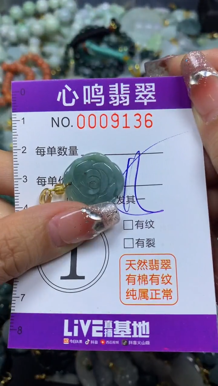 【闪购商品】翡翠颈饰未镶嵌闪购009136