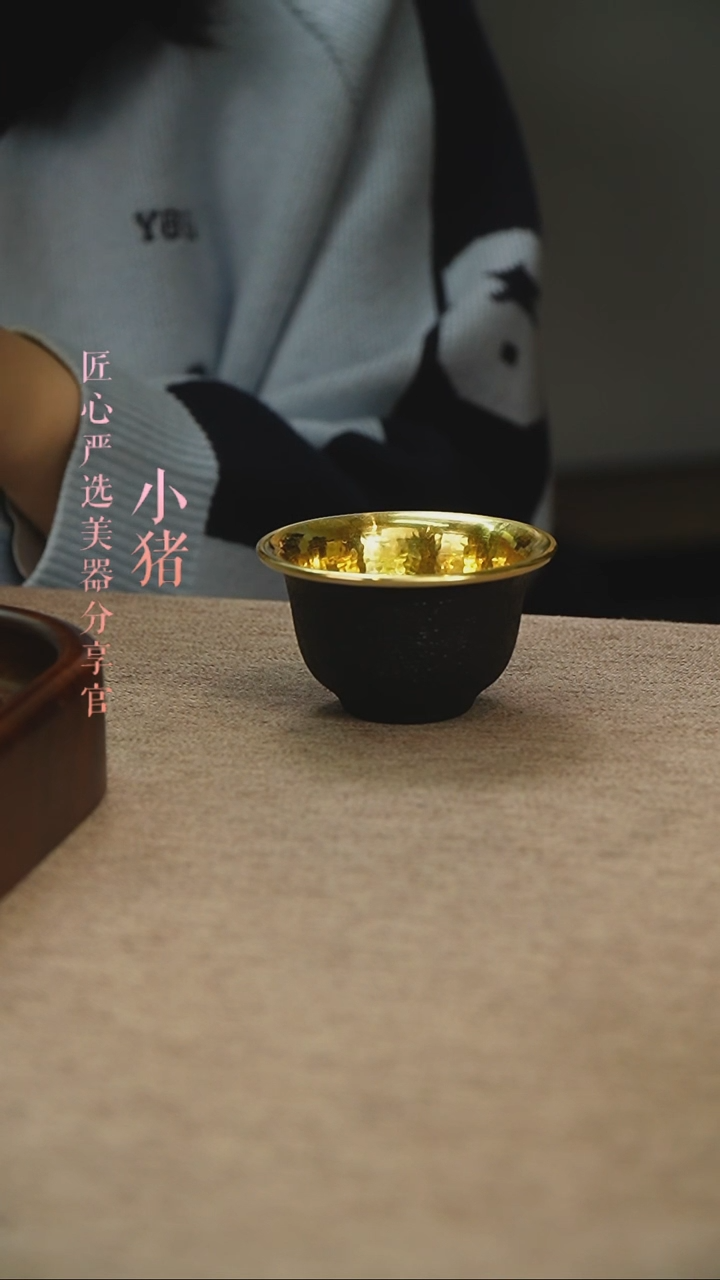 【闪购商品】匠心严选 铁包金中号压手杯