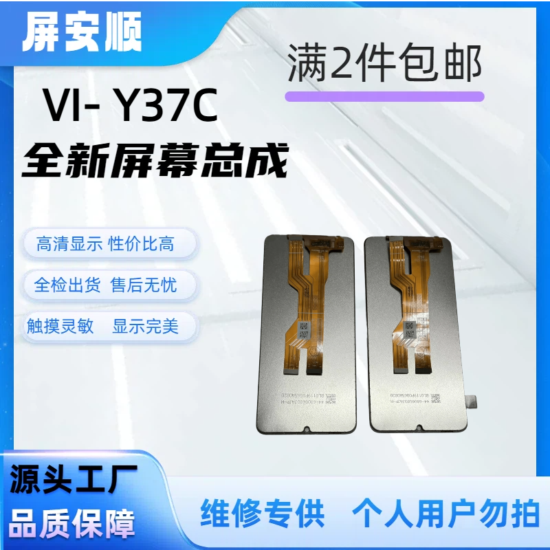 VI-Y50 5G/Y37C/Y04 手机屏幕总成 高色域