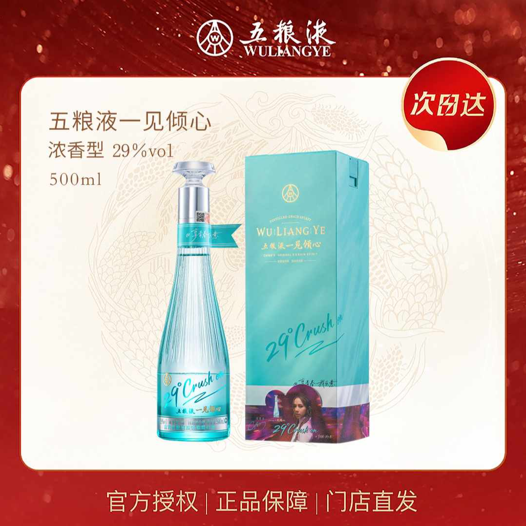 五粮液29度一见倾心500ml29度