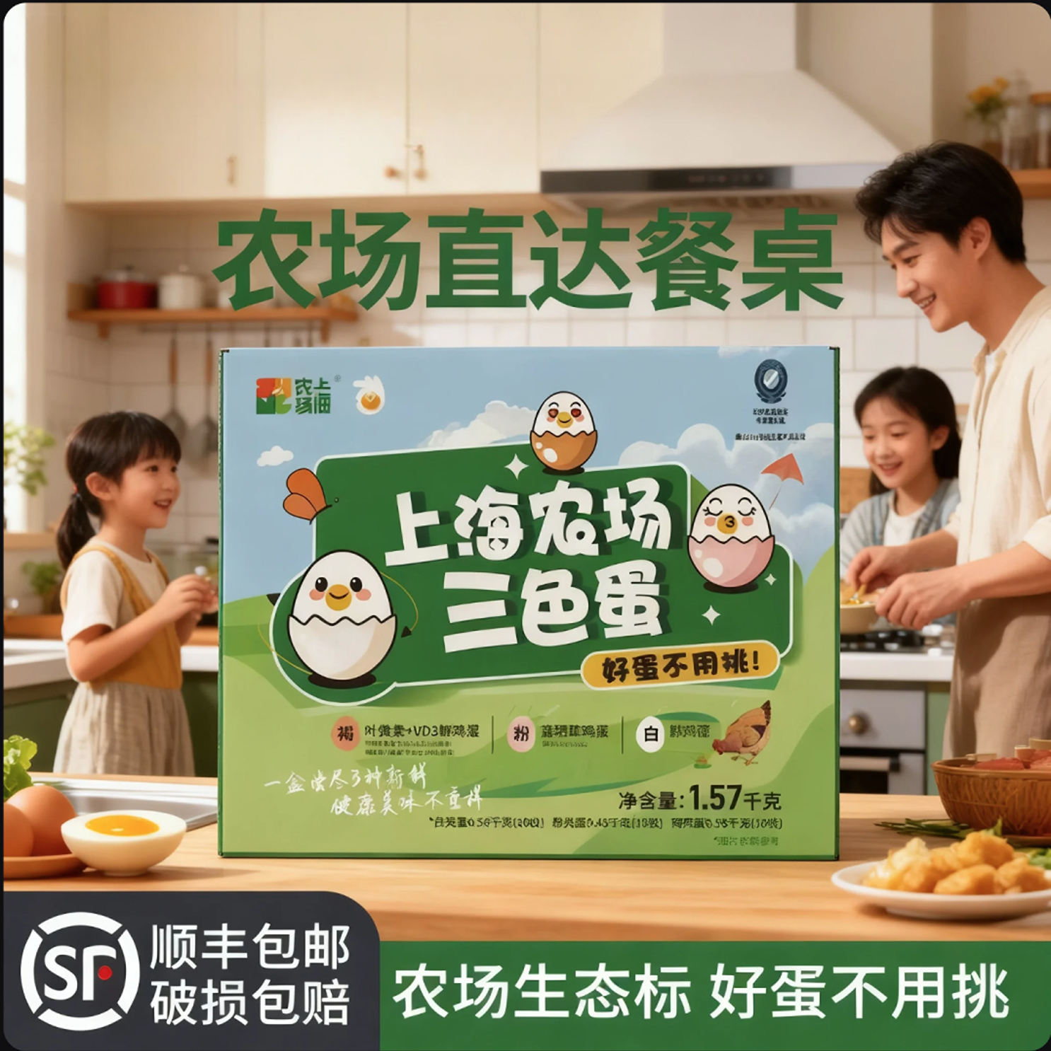 光明鲜鸡蛋【三色蛋】生态农场叶黄素富硒可生食无菌无抗鲜鸡蛋30枚