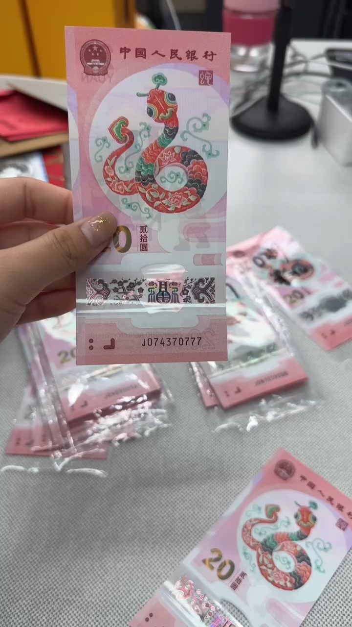 【闪购商品】塑料蛇钞豹子号074370777 