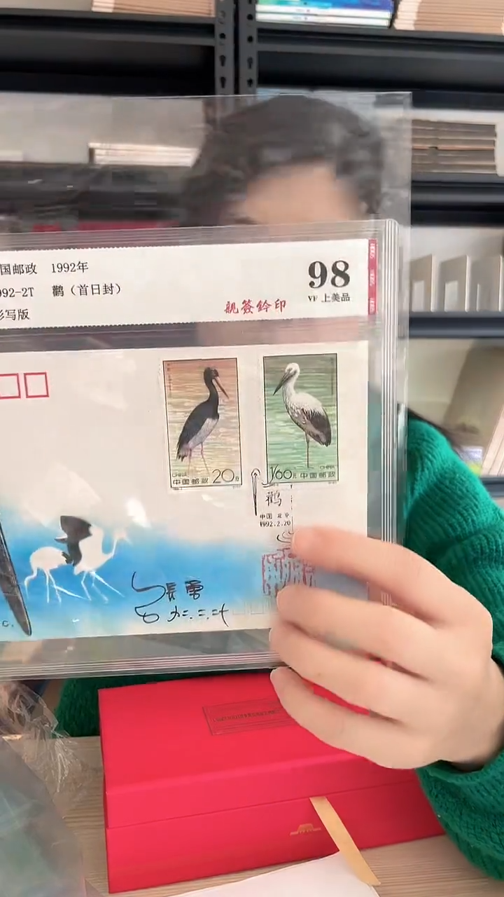 1992-2T 鹳 亲签首日封