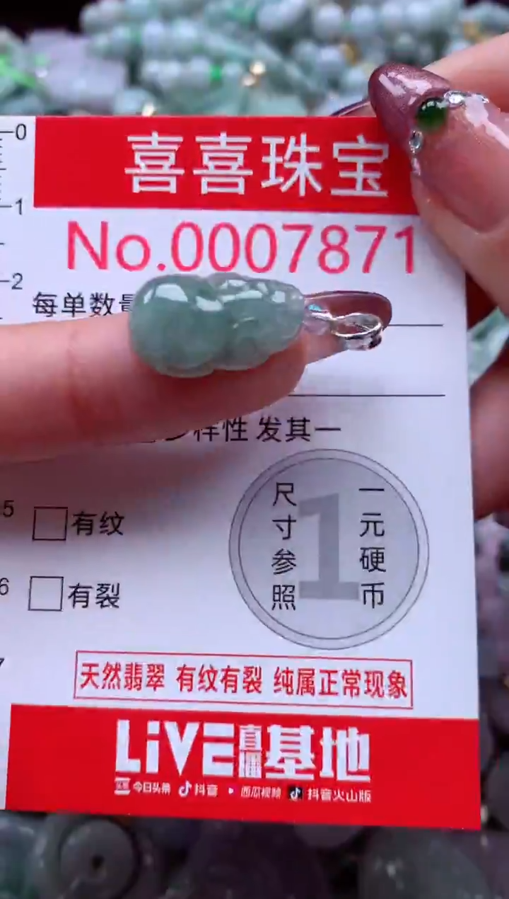 颈饰未镶嵌翡翠7871