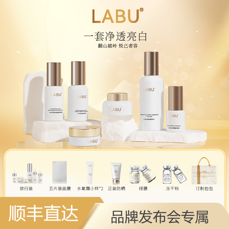 LABU白月光净肤系列祛斑提亮美白抗皱紧致保湿水润正品w