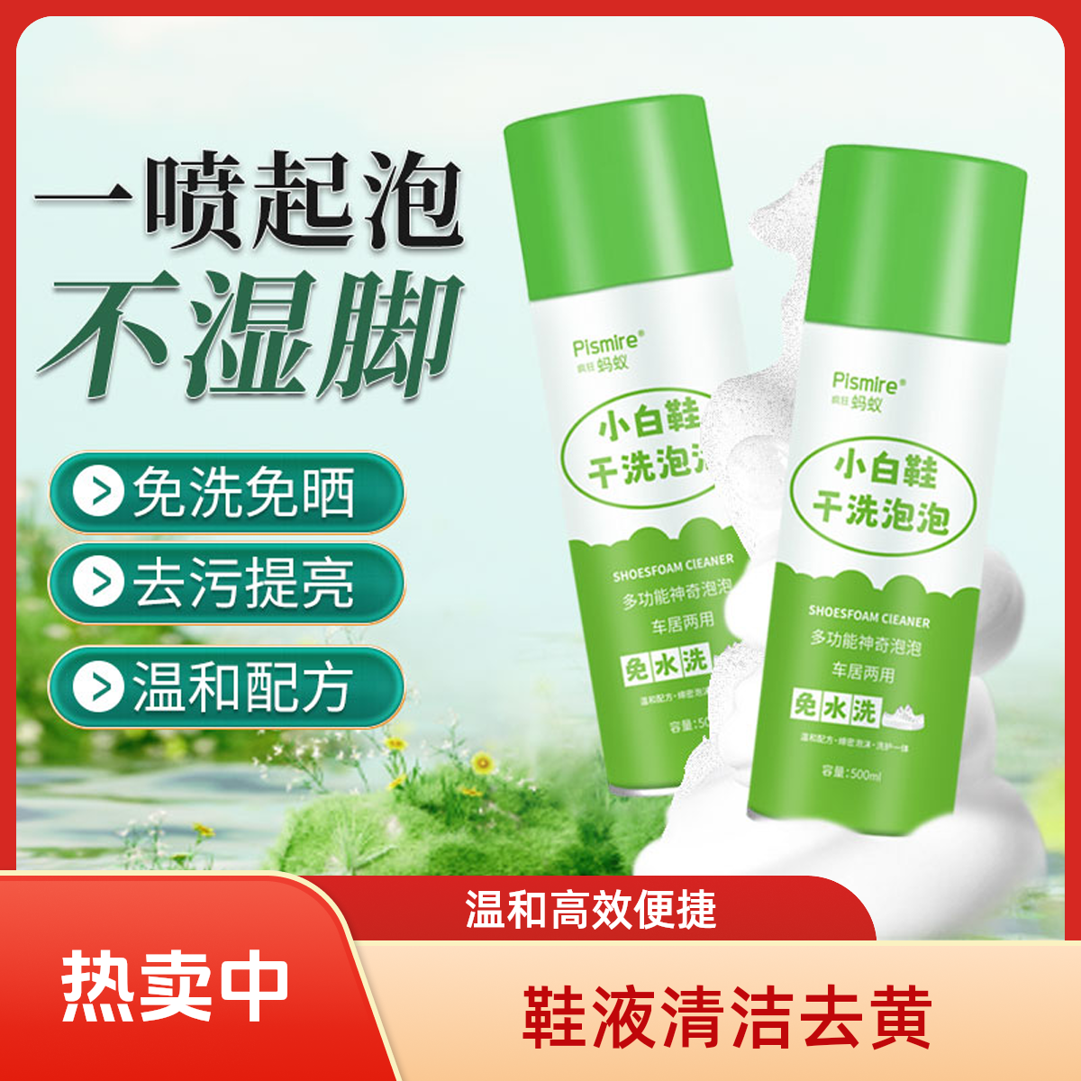 蚂蚁小白鞋液体清洗剂泡鞋液喷雾鞋子干洗剂泛黄家用免水洗温和
