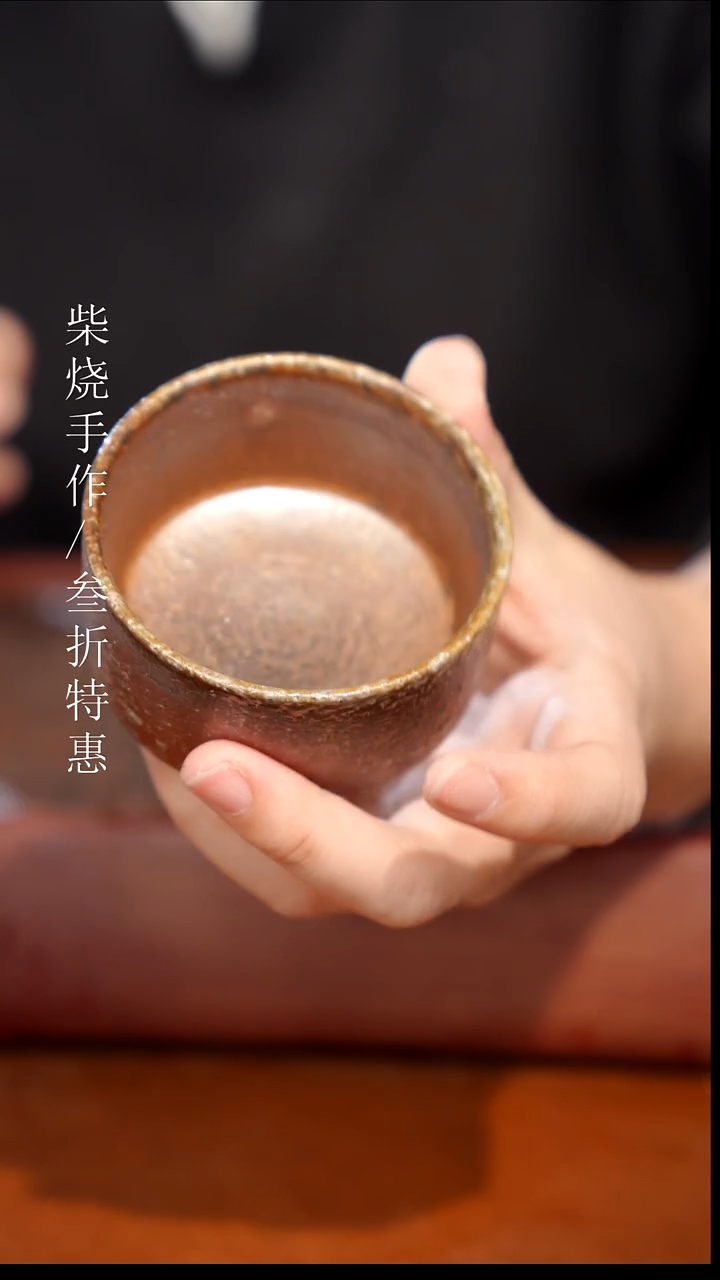 陶瓷奢瓷/瑞寅柴烧茶器（杯子）1896 微瑕