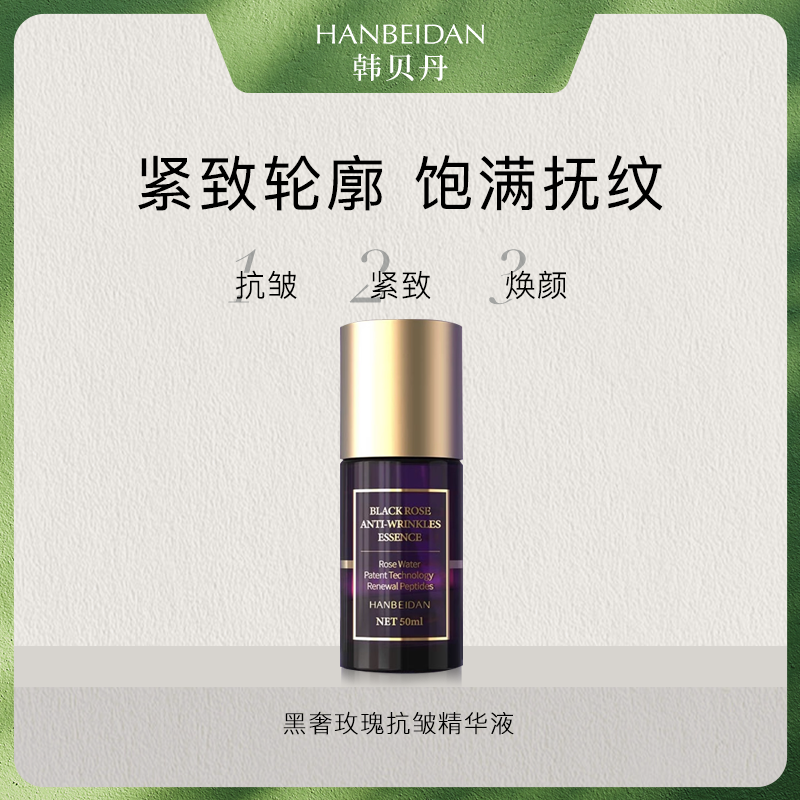 【纪念版发光乳】库存不多/发光/抗皱/紧致黑奢玫瑰抗皱精华液