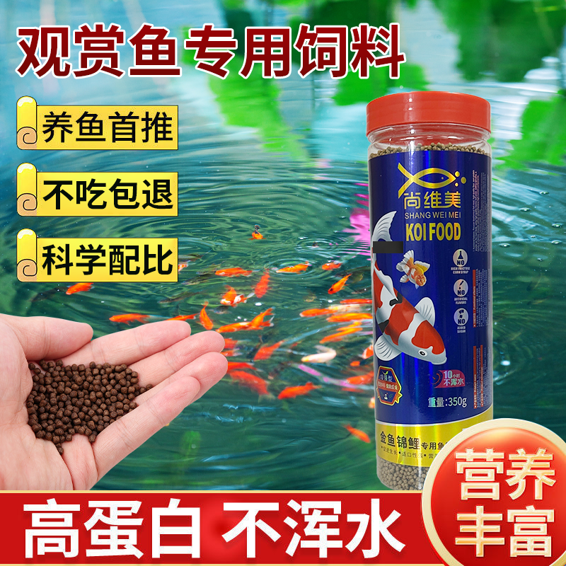 通用小颗粒高蛋白上浮型冷水观赏鱼饲料锦鲤金鱼锦鲤适用鱼粮