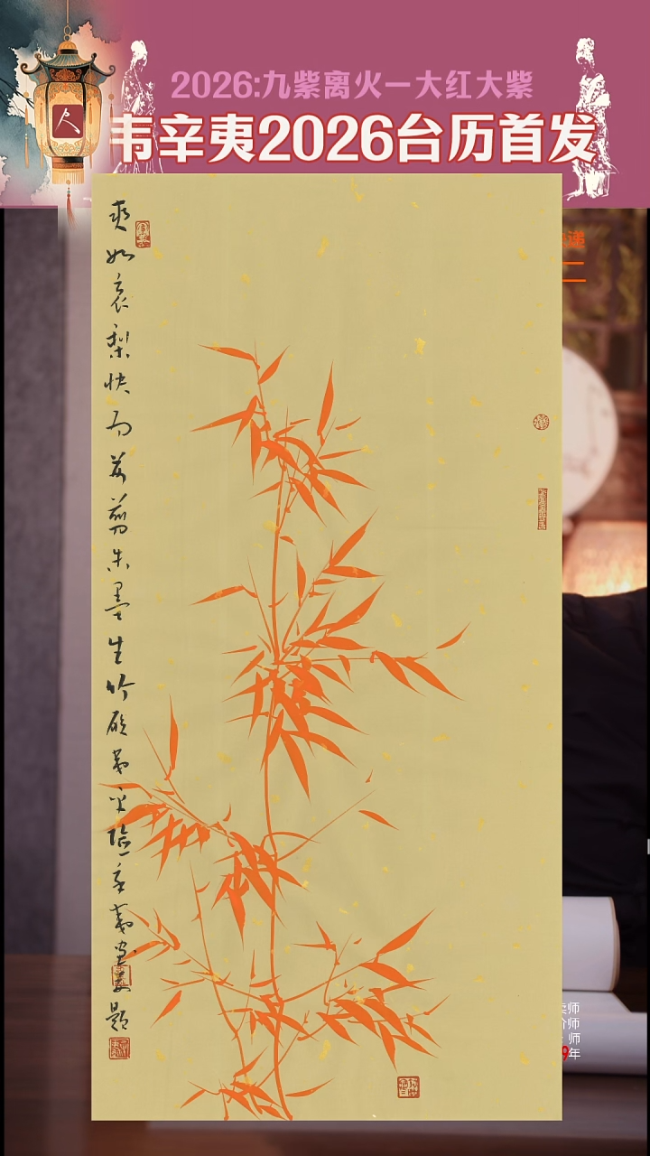 书法25韦辛夷朱砂红竹原装原裱爽如哀梨