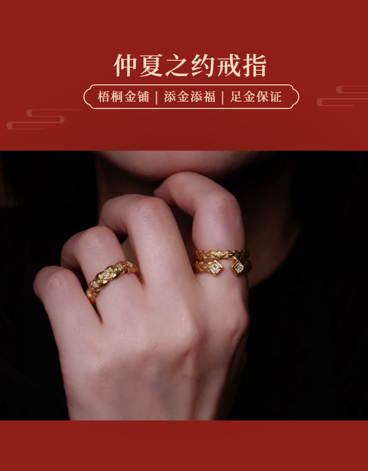 【梧桐金铺】细工造办处 原创设 镶嵌款素款 开口闭口戒指 仲夏之约