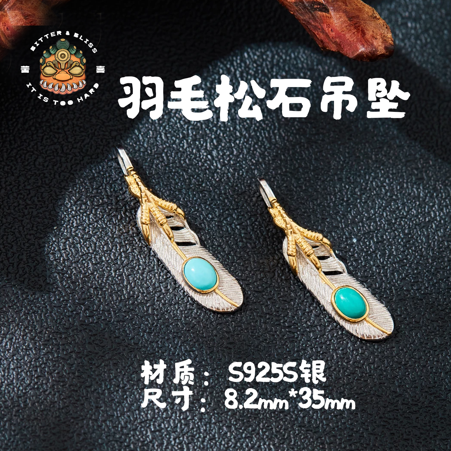 925银银制品 羽毛时尚吊坠/侧挂（大小两个尺寸）