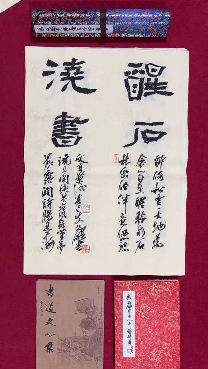 书法冯尚杰老师书法福利