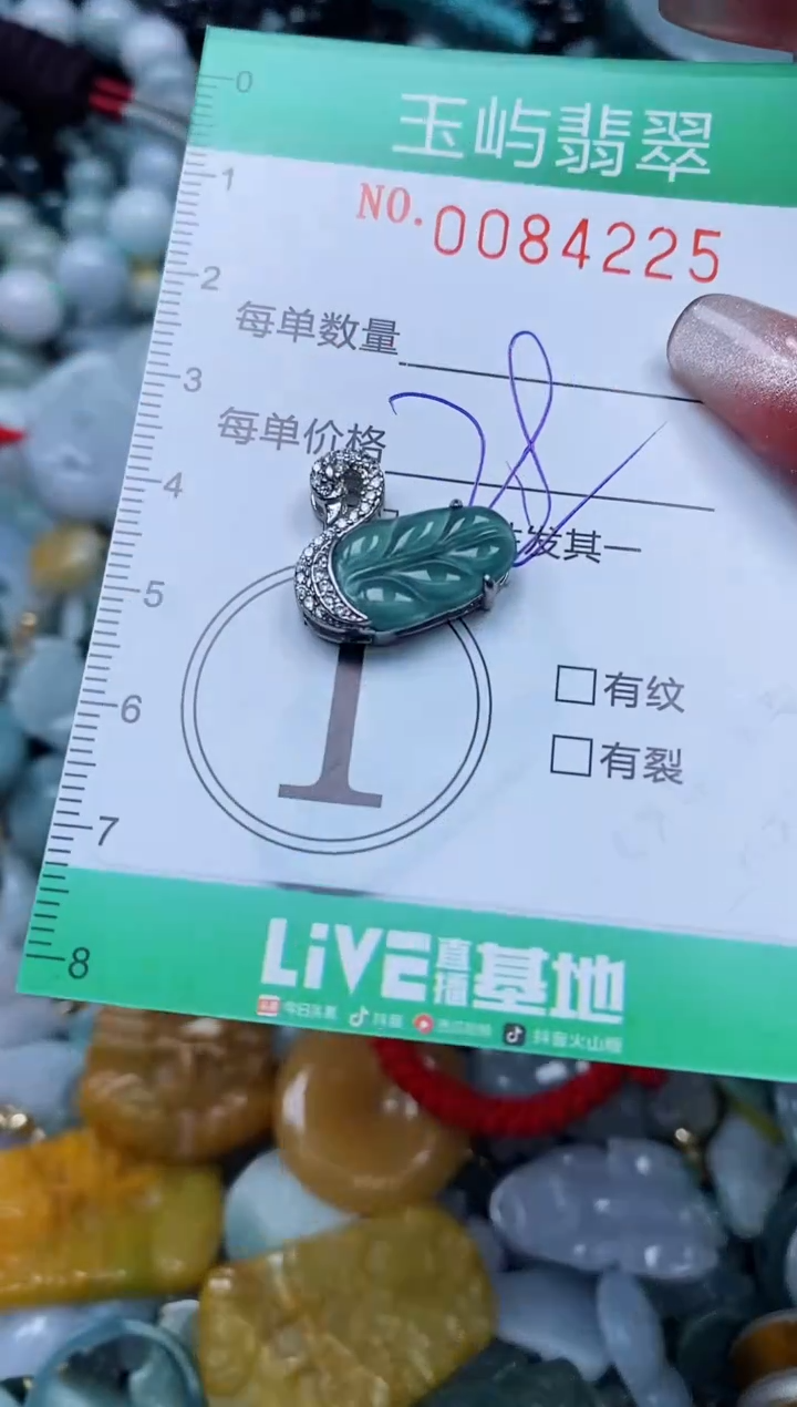 【闪购商品】翡翠颈饰未镶嵌闪购0084225多样性发其一