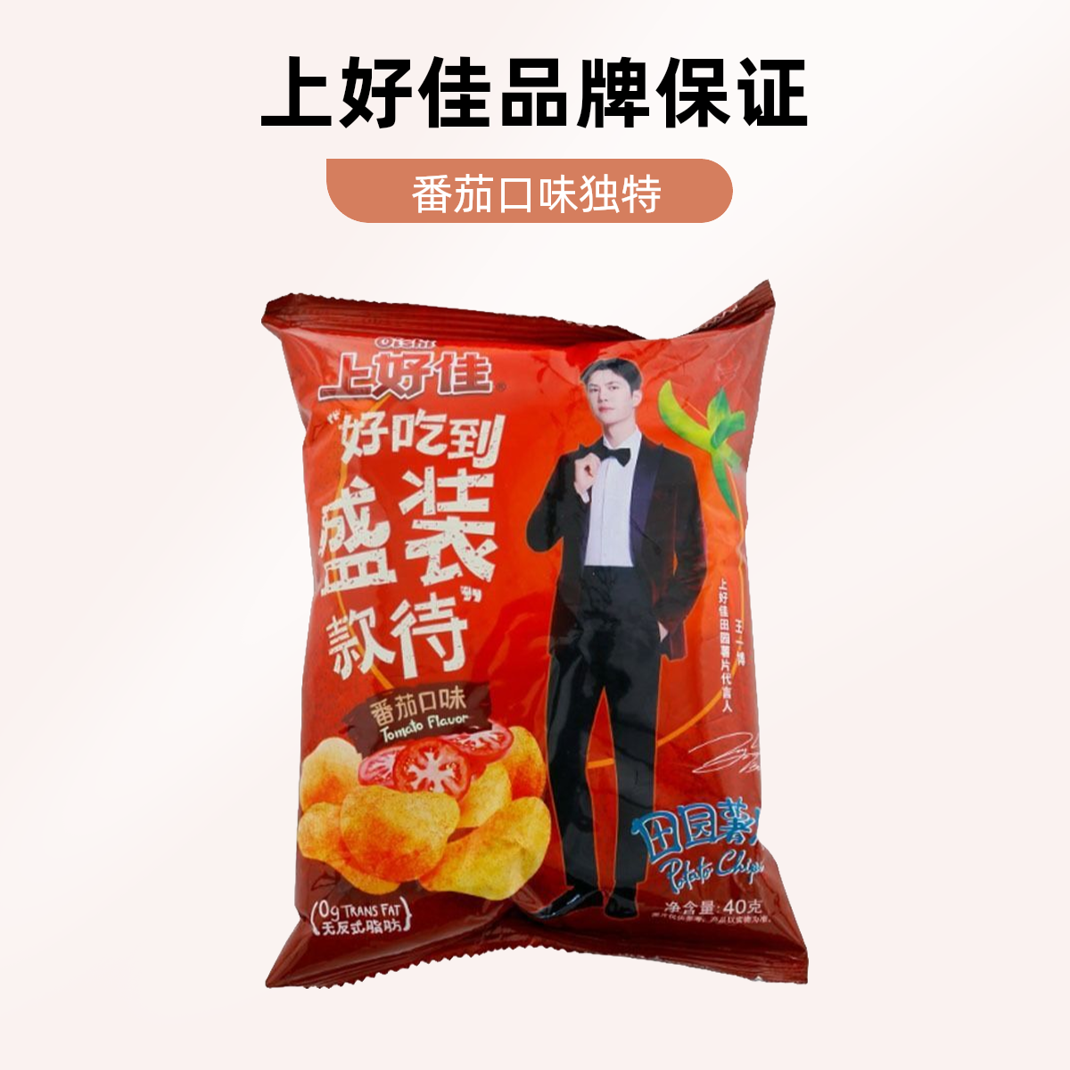 上好佳田园薯片番茄味40g