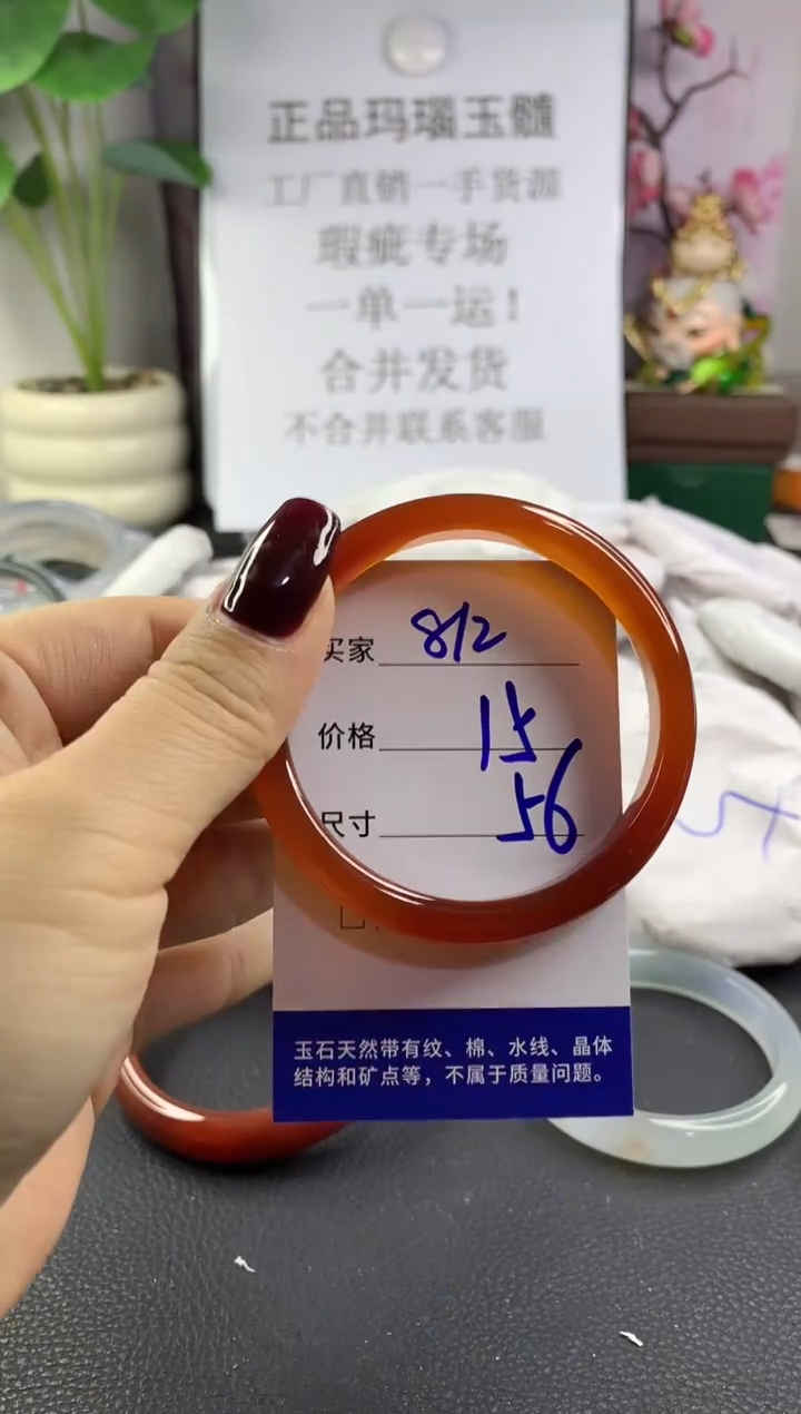 手镯玛瑙/玉髓未镶嵌812