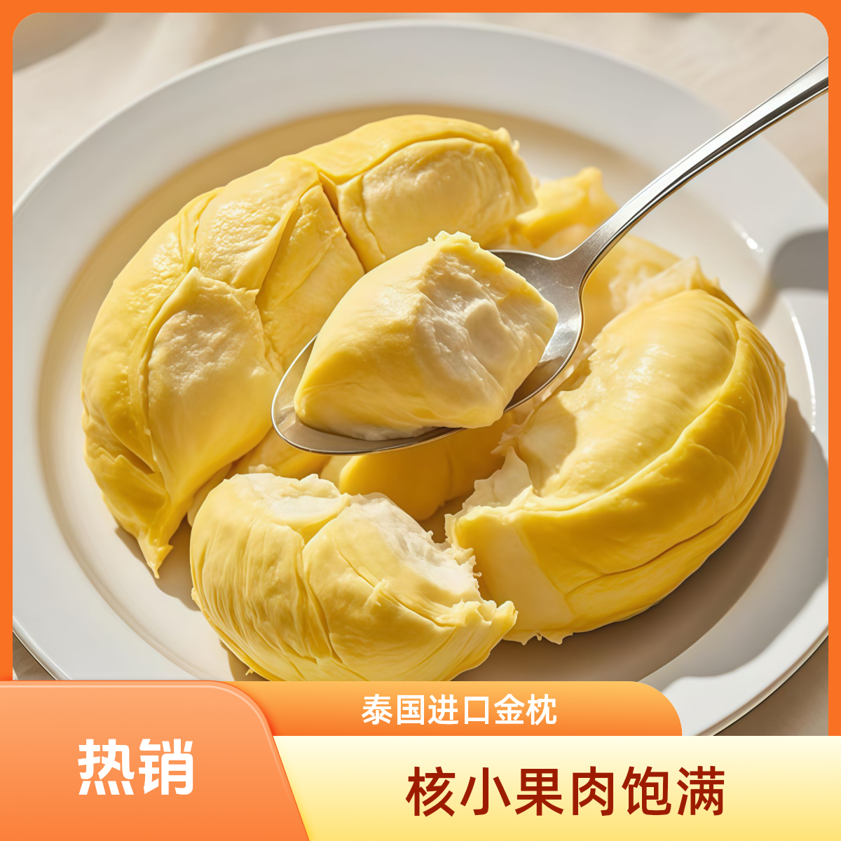 【 软糯1-2斤】泰国新鲜金枕榴莲现开果肉 软糯 偏熟 核小 非福利果 金枕泰国