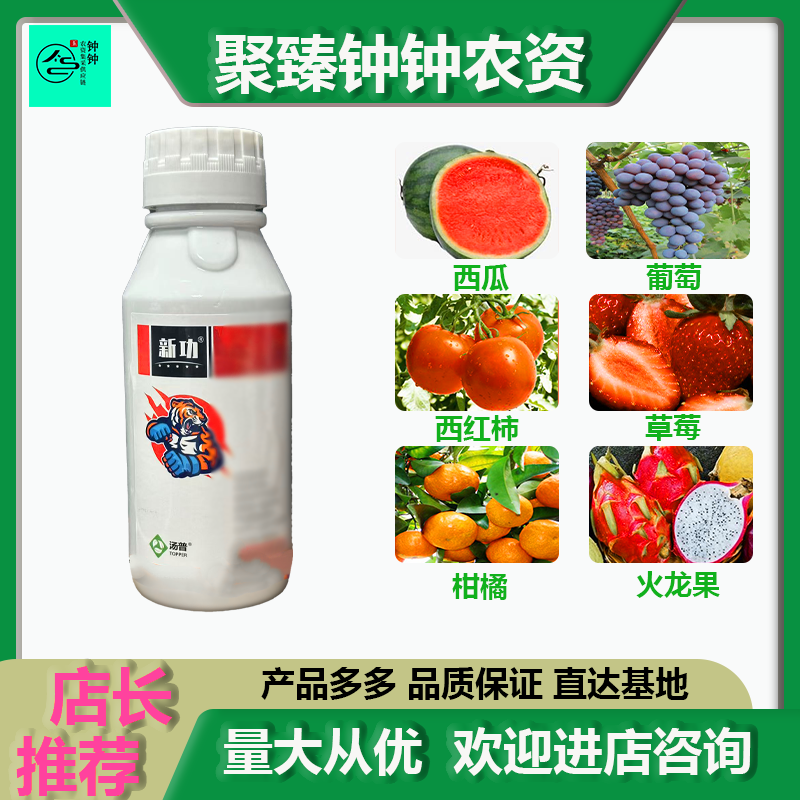 【直播专属】果树专用叶面喷湿（微量元素）新虱