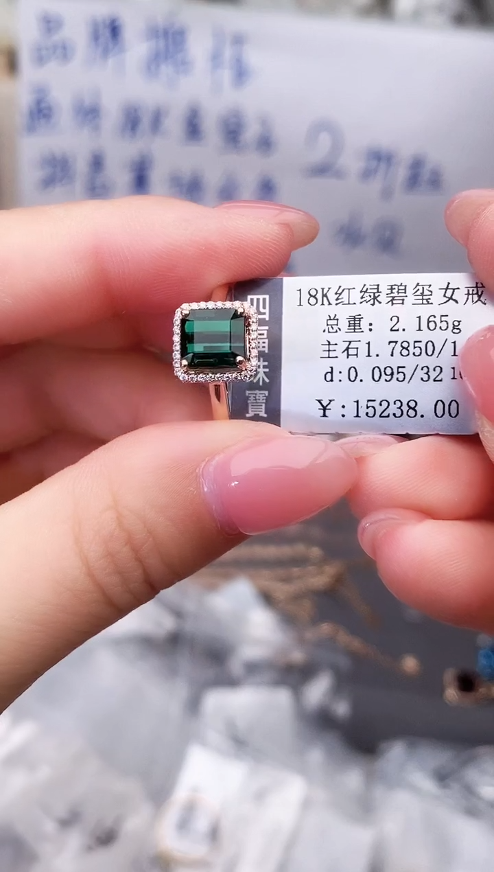 18K金镶嵌戒指碧玺--专柜--16
