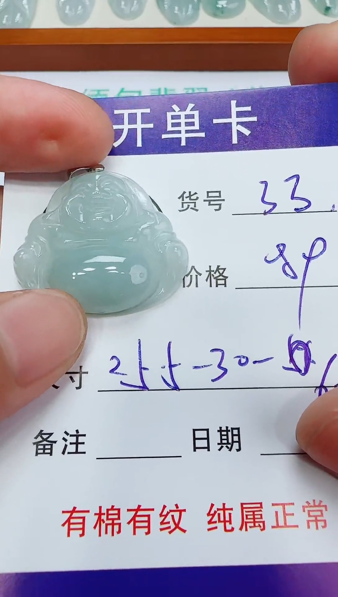 翡翠未镶嵌吊坠(赠链)33