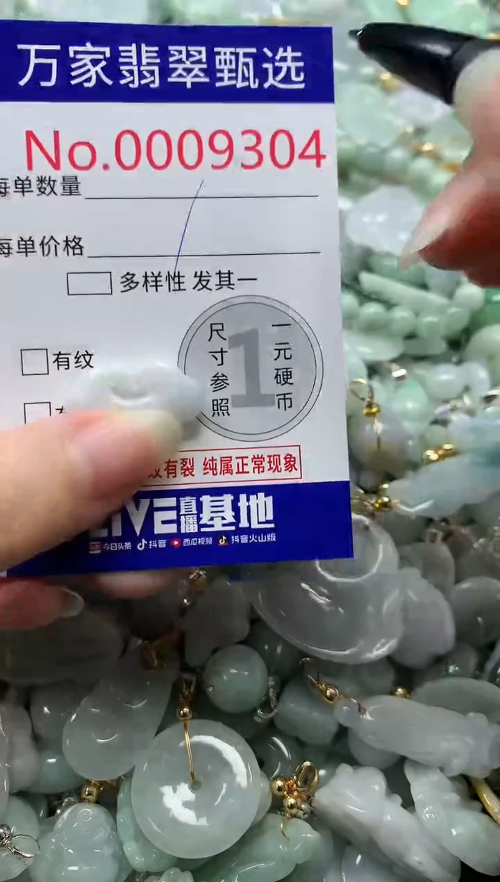 吊坠(不含链)未镶嵌翡翠9304