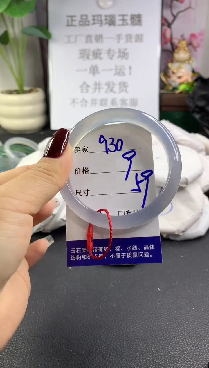 手镯玛瑙/玉髓未镶嵌930