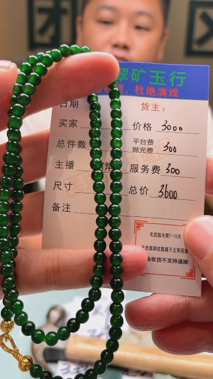未镶嵌定制翡翠写**则 -毛货-不退不换