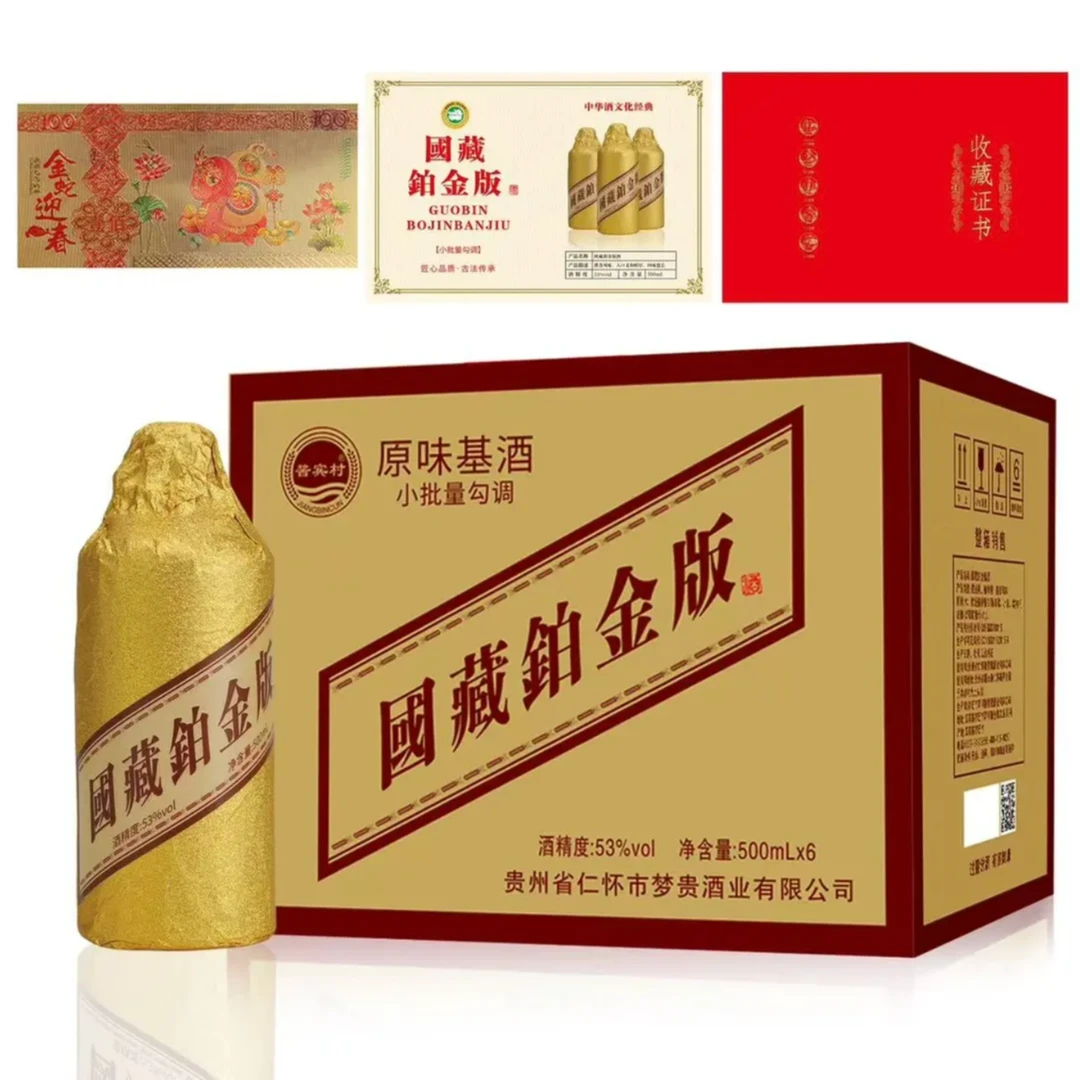 酱宾村《国藏铂金 酱香型白酒》500ML*6瓶 赠收藏证书